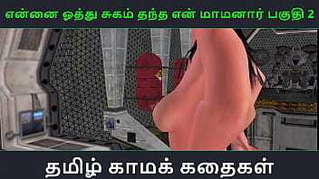 Kisah Mesum Audio Tamil – Cerita Panas Tamil: Bagian 2 – Paman Ganas Yang Membuatku Menggelepar Nikmat