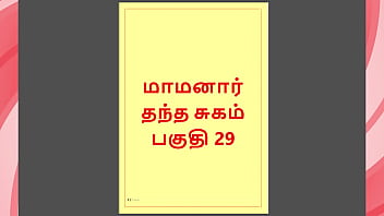 Kisah Mesra Tamil: Nafsu Terlarang Ayah Mertua Tiruanku – Bagian 29: Cerita Seks Tamil